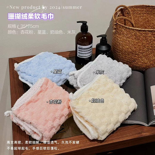 【家居百货】13.8买一送一毛巾界天花板来了【珊瑚绒柔软毛巾】 A类婴幼儿安全标准 孕妇 宝宝可用 比普通毛巾更吸水，更柔软、更亲肤！ 商品图0