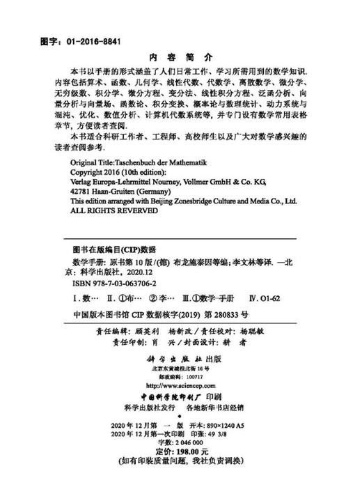 数学手册（原书第10版） 商品图2