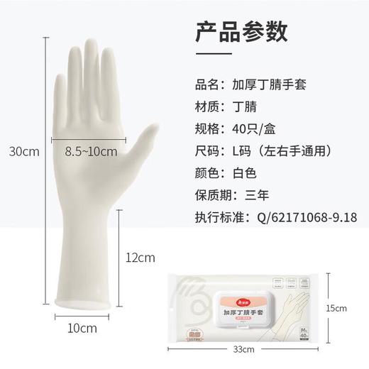 美丽雅加厚丁腈手套大号40只/袋 商品图5
