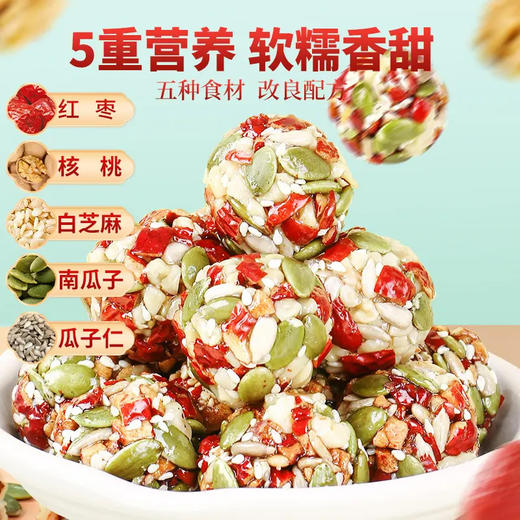 【美味无“腹”担！红枣核桃南瓜子丸】红枣、核桃、南瓜子的绝妙碰撞，香香脆脆微带点甜，一口一个美味停不下来，坚果休闲零食食品老少即食Y 商品图0