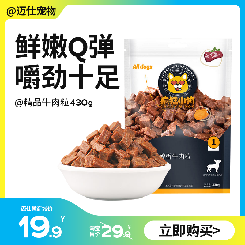 疯狂小狗 精品牛肉粒430g 多款口味