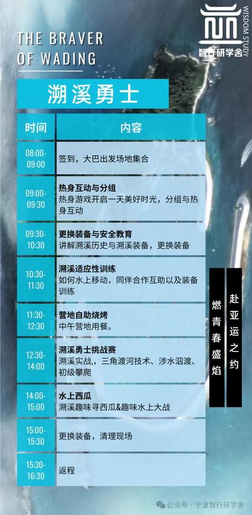 【智行研学】“溯溪勇士” 7月17日上午8:00出发 商品图0