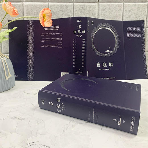 《夜航船》（精装典藏版）以精装大开本一卷本呈现。 商品图3