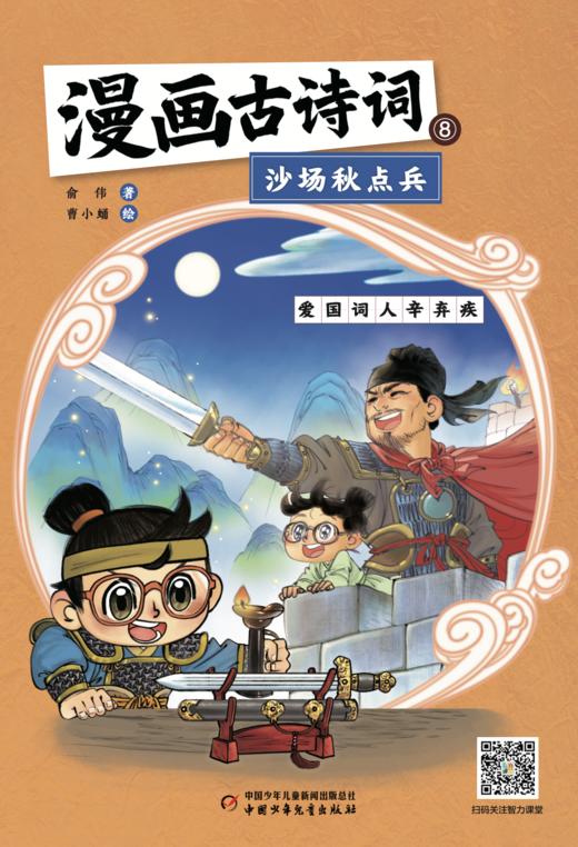 【2025年】智力课堂【漫画古诗词】（2-6年级 ）1-12月订阅 商品图1