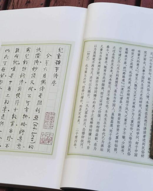 《儿童杂事诗笺释》周作人诗 丰子恺画 钟叔河笺注 商品图7