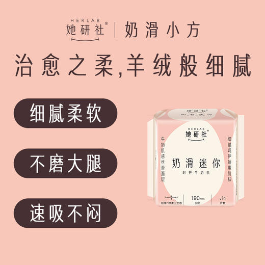 Herlab她研社奶滑小方卫生巾日用迷你190mm14片护垫158743736 商品图0