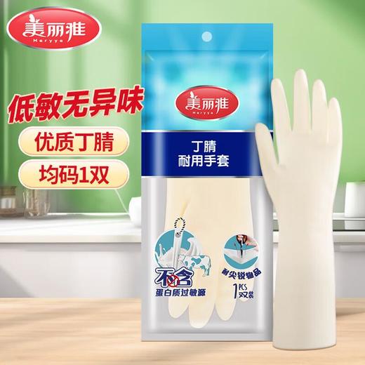 美丽雅白丁腈耐用加长手套(1双） 商品图0