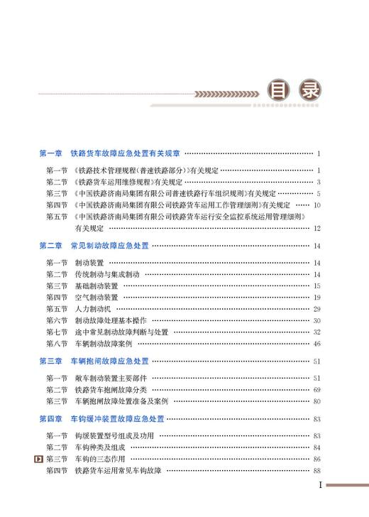 30297-9    铁路货车常见运用故障应急处置 商品图1