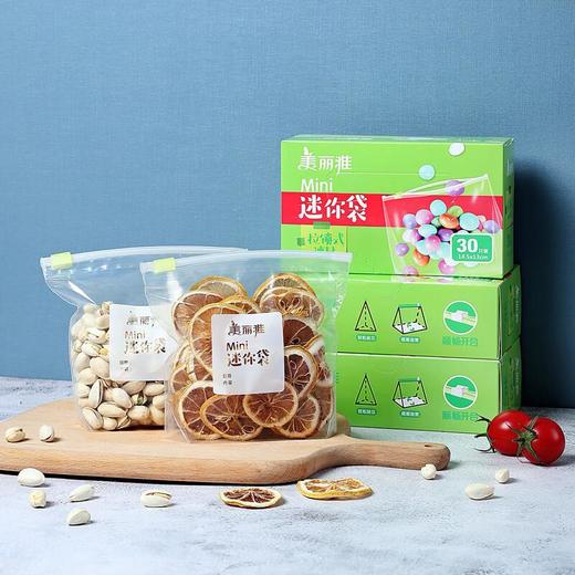 美丽雅零食拉链袋保鲜袋 30个/盒 商品图2