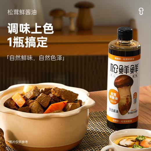 松鲜鲜 金标松茸鲜酱油 490ml/1L 多规格组合 商品图4