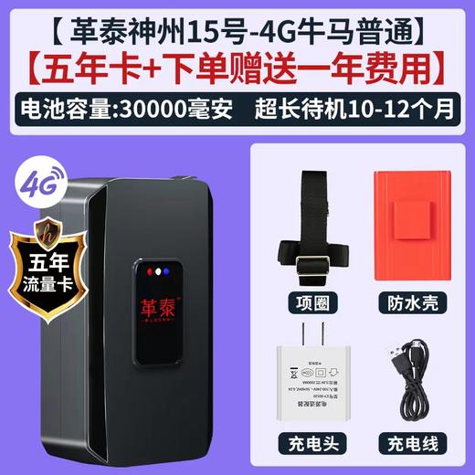 革泰神州15GPS电子牛羊骆驼动物定位养殖专用追踪神器 商品图2