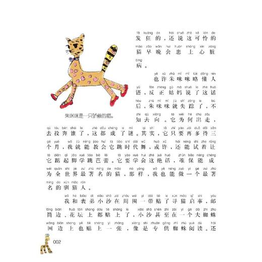 调皮的日子：彩色注音版.1+2 商品图1