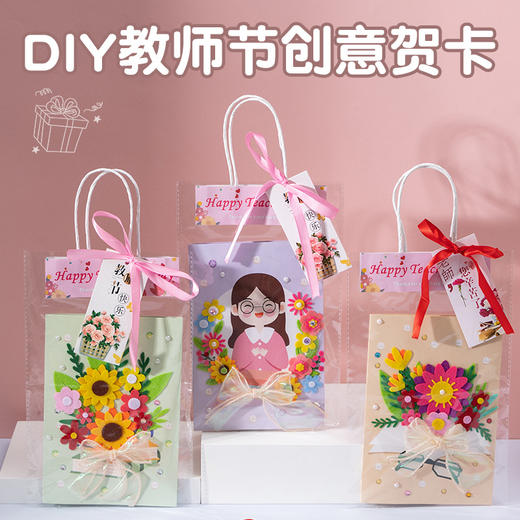 【教师节创意贺卡】儿童手工diy材料 送老师祝福 小清新立体卡片礼物 商品图0