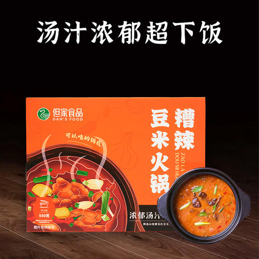 贵州特产-糟辣豆米火锅底料 商品图1