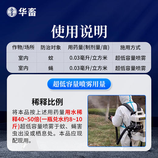 华畜苍蝇药氯氟醚菊酯养殖猪场专用室内灭蚊蝇克星喷雾驱赶杀虫剂 商品图7
