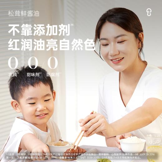 松鲜鲜 金标松茸鲜酱油 490ml/1L 多规格组合 商品图2