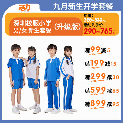 【升级版】2024深圳小学新生套餐高棉款 商品图0