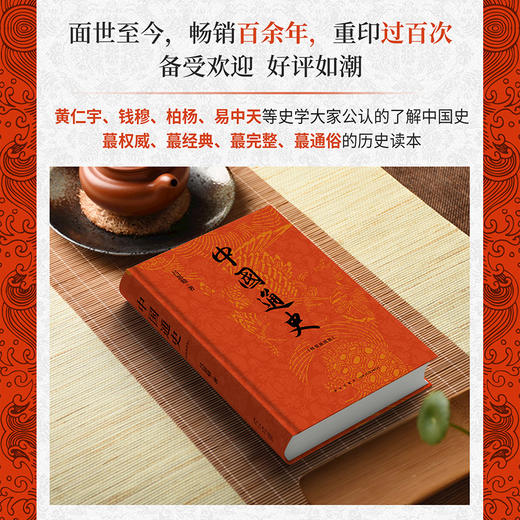 中国通史 精装插图版 商品图1