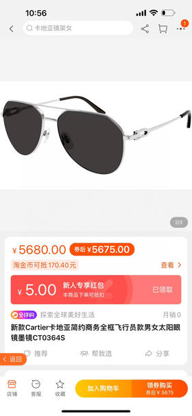 卡地亚太阳镜。灰色镜片 绿色镜片 自己备注颜色