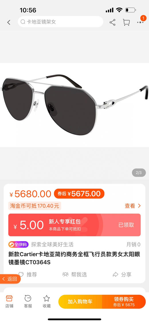 卡地亚太阳镜。灰色镜片 绿色镜片 自己备注颜色 商品图0