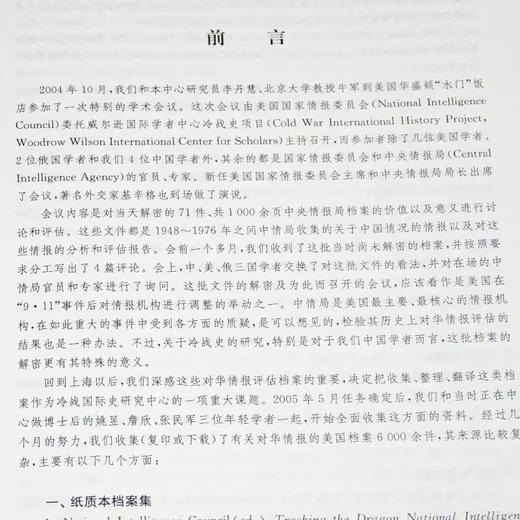 《美国对华情报解密档案》（1948-1976），全8册，杨奎松、沈志华著，东方出版中心出版，版次不详，约5000页，定价1280，售价628元。 商品图4