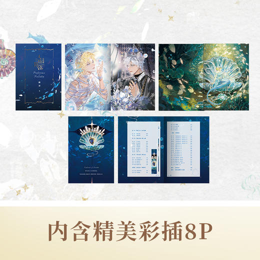 人鱼陷落 完结篇 商品图1