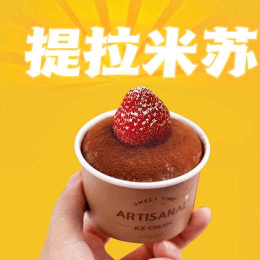 草莓提拉米苏罐罐 商品图0