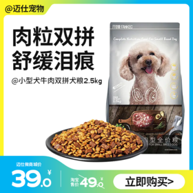 凡可奇 牛肉双拼小型犬通用粮 2.5kg