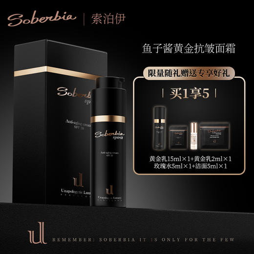 UL SOBERBIA索泊伊鱼子酱黄金乳霜50ml抗衰老抗皱修护保湿 商品图0
