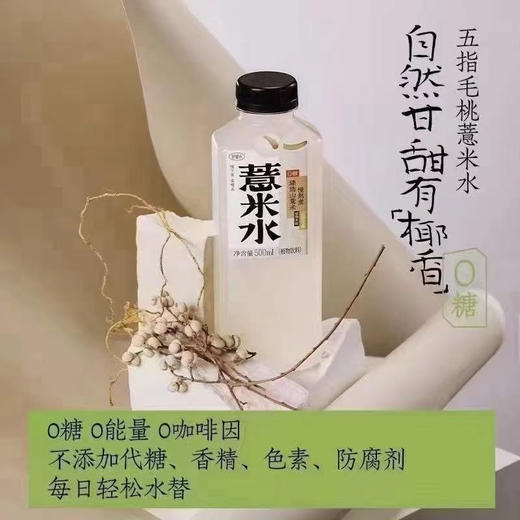 真的强推这个好望水家de薏米水!直接把广式“人参”五指毛桃拿来做饮料!老广人煲汤很爱放的五指毛桃!熬煮后有一股独特的“椰香”简直不要太健康! 商品图5