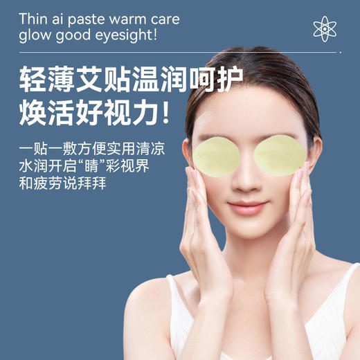 【改善眼部亚健康！蓝莓叶黄素眼贴】一次性家用冷敷缓解眼疲劳青少年学生艾草护眼贴，一贴一敷方便实用，清凉水润开启“睛”彩视界 和疲劳说拜拜。ry 商品图1