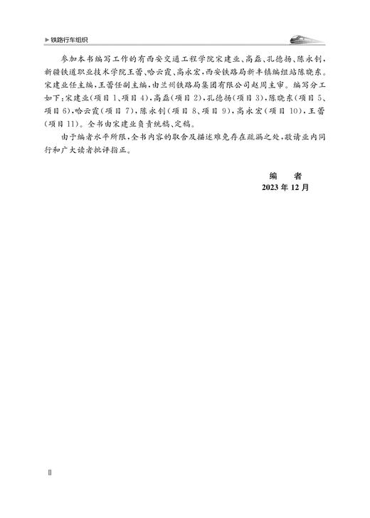 30957-2   铁路行车组织 商品图2