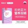 葆迪乐爱视葆蓝莓叶黄素酯 商品缩略图0