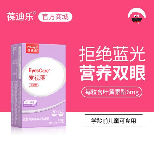葆迪乐爱视葆蓝莓叶黄素酯 商品图0
