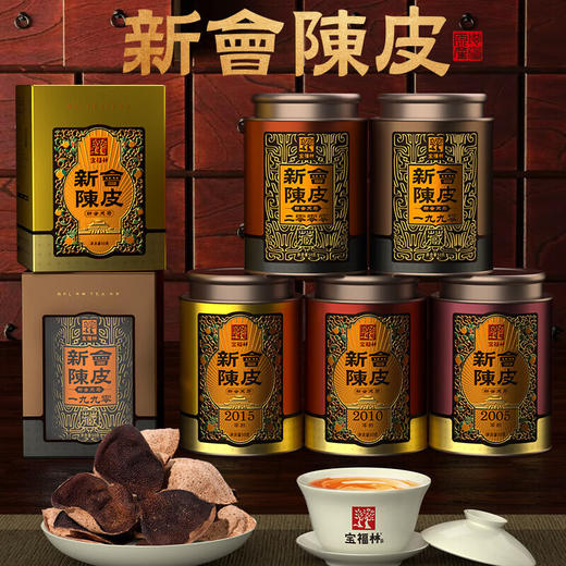 宝福林-2015年陈皮50克/罐（单罐装） 商品图1