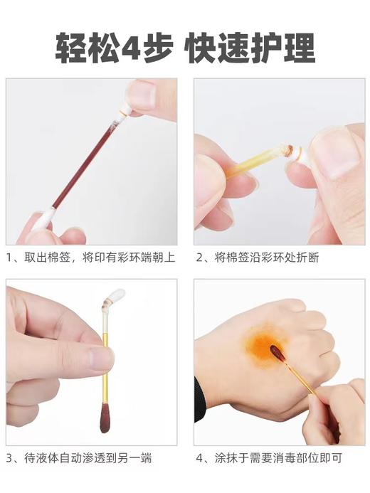 🔥29.9元到手200支?单支不到2毛钱🔥【一次性碘伏/酒精消毒棉签】家庭药箱必备 商品图9