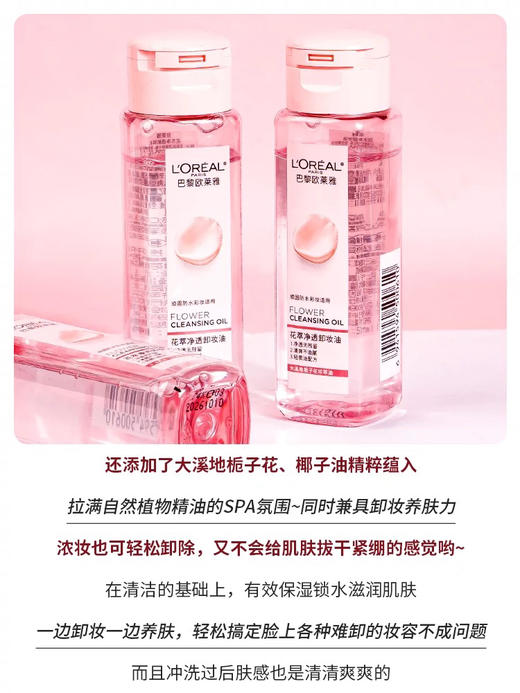巴黎欧莱雅卸妆油50ml 便携旅行装(效期2026年3月) 商品图7