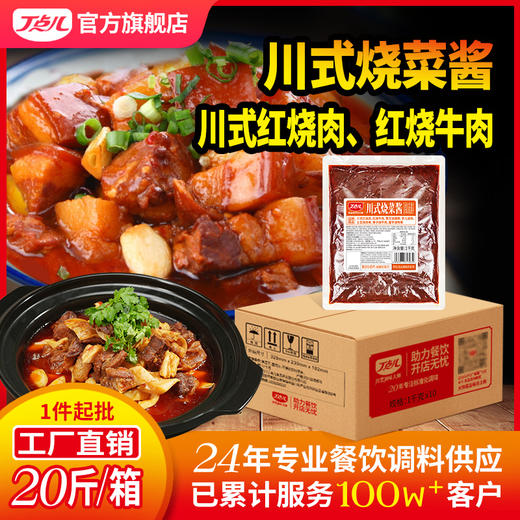 【试用/体验装】川式烧菜酱调味料 商品图1