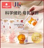 科巢储奶袋母乳保鲜袋储奶袋小容量120ml专用一次性储存袋存奶袋 商品缩略图0