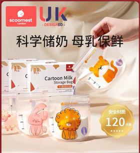 科巢储奶袋母乳保鲜袋储奶袋小容量120ml专用一次性储存袋存奶袋