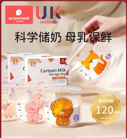 科巢储奶袋母乳保鲜袋储奶袋小容量120ml专用一次性储存袋存奶袋 商品图0