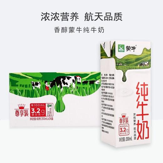  蒙牛纯牛奶利乐包200ml×24包 商品图2