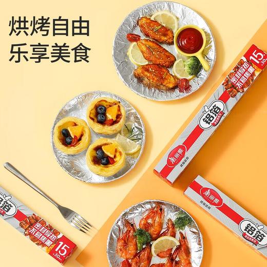 美丽雅铝箔30CM*15米/个 商品图0