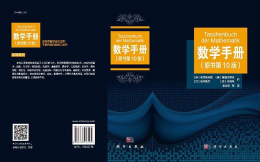 数学手册（原书第10版） 商品图3
