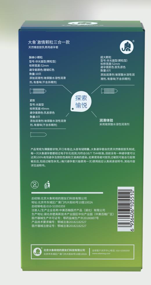 【年末亏本清仓 凸点颗粒  冰爽刺激】大象避孕套 凸点刺激10只 冰火狼牙10只 激情冰火三合一18只  激爽颗粒三合一26只 商品图9