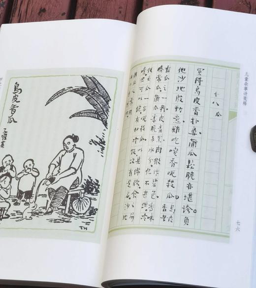 《儿童杂事诗笺释》周作人诗 丰子恺画 钟叔河笺注 商品图14