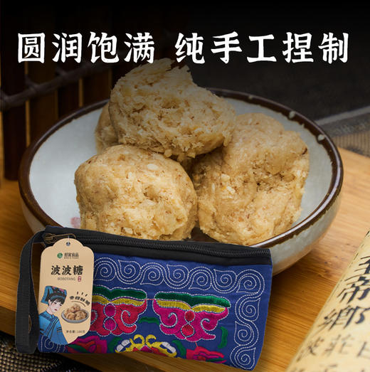 贵州特产-波波糖3袋 商品图1