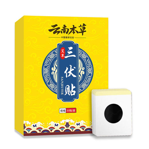 【三伏节气！艾灸正当时】三伏天艾草三伏贴艾灸贴膏药贴夏季家用三九贴30贴批发老黑膏穴位贴，使用便捷，易撕无残留，可根据穴位粘贴，不影响人体活动。ry 商品图9