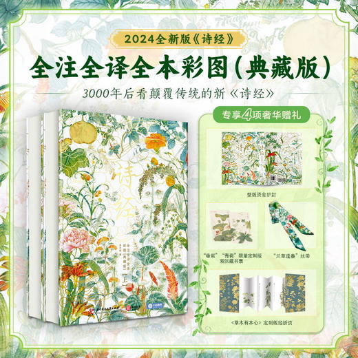 典藏版《诗经》，中国人的“精神家底” 上下2册 商品图1