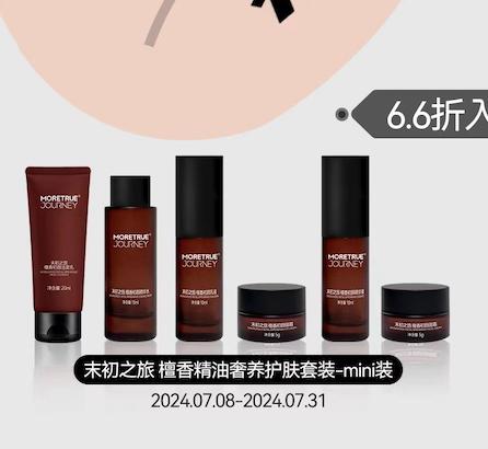 末初之旅｜檀香精油奢养护肤套装 mini装 商品图0